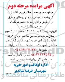 مزایده اجاره مغازه مرحله دوم 