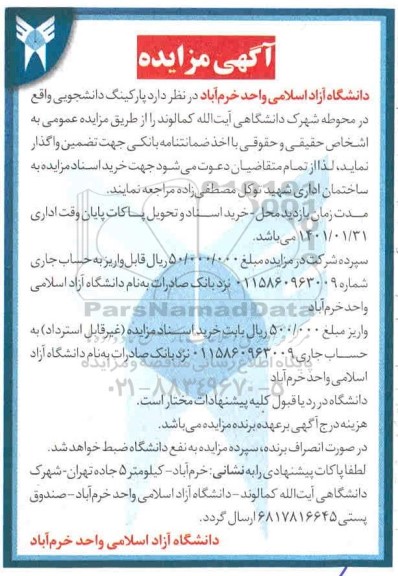 مزایده، مزایده واگذاری پارکینگ دانشجویی