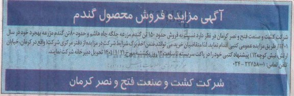 مزایده فروش محصول گندم