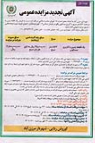 یک قطعه زمین با کاربری مسکونی متراژ 557 مترمربع