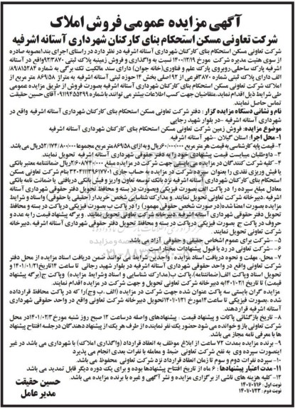 مزایده فروش املاک 