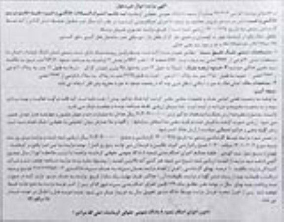 مزایده، مزایده فروش ششدانگ عرصه و اعیان با مشخصات ثبتی 6 فرعی از 4463 اصلی