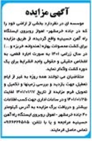 مزایده واگذاری اراضی