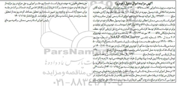مزایده خودرو پژو 206 مدل 1390