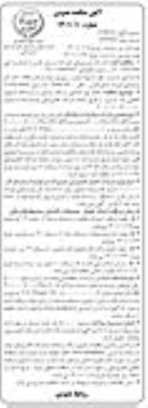 مناقصه عمومی، مناقصه عمومی انجام امور خدماتی در دفتر مرکزی و سردخانه - نوبت دوم 
