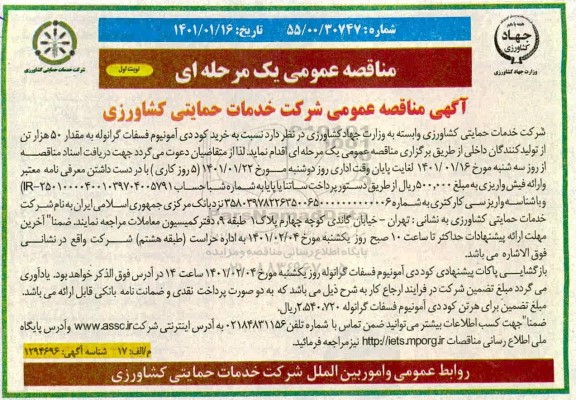 مناقصه مناقصه خرید کود دی آمونیوم فسفات گرانوله  