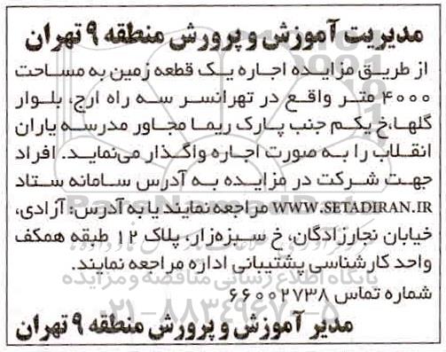 مزایده, مزایده اجاره یک قطعه زمین