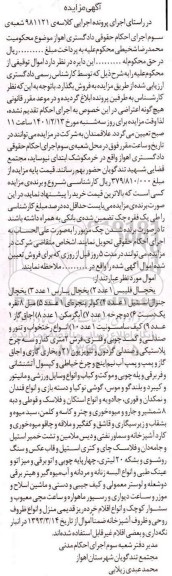 مزایده اموال شامل: یخچال فلیبس، یخچال پارس، یخچال جنرال استیل و...