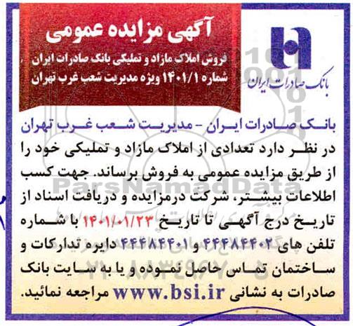 مزایده فروش املاک مازاد و تملیکی