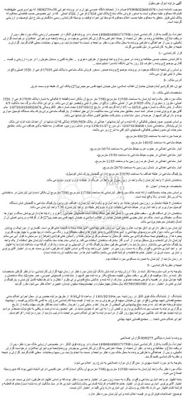 مزایده فروش ملک مشاع پلاک ثبتی 17039 فرعی از 3526 اصلی