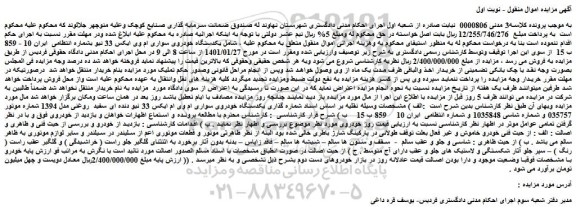 مزایده فروش یکدستگاه خودروی سواری ام وی ایکس 33 نیو 