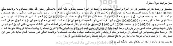مزایده فروش یک خط تلفن همراه کارکرده