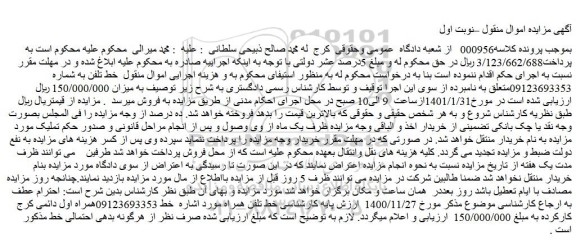 مزایده فروش خط تلفن 