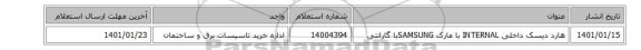 هارد دیسک ‎داخلی INTERNAL  با مارک SAMSUNGبا گارانتی