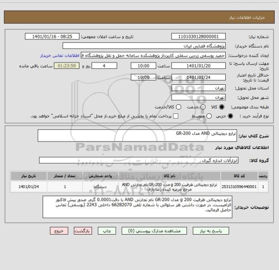 استعلام ترازو دیجیتالی AND مدل GR-200