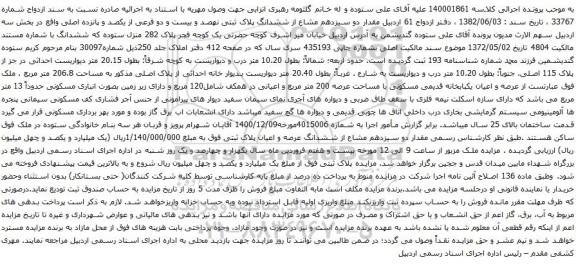 آگهی مزایده ششدانگ پلاک ثبتی نهصد و بیست و دو فرعی از یکصد و پانزده اصلی