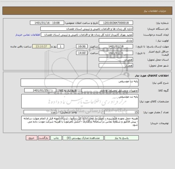 استعلام پایه نت موسیقی