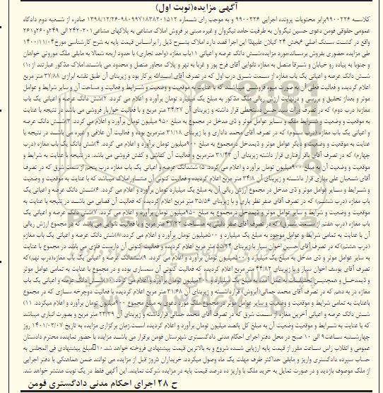 مزایده فروش املاک