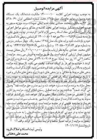 مزایده، مزایده فروش ششدانگ یک دستگاه خودرو سواری پراید هاچ بک