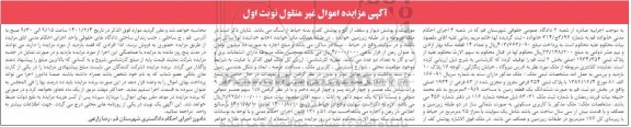 مزایده فروش پلاک ثبتی 354 فرعی مفروز و مجزی شده از 83 فرعی از 1934 اصلی