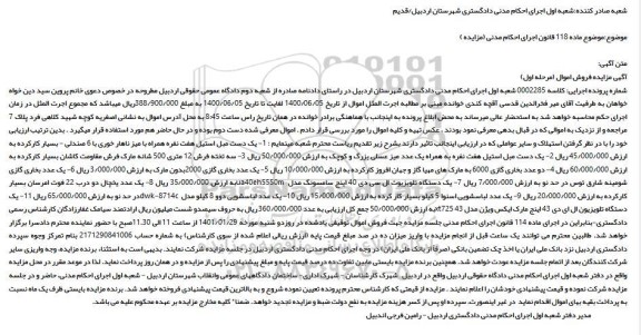 مزایده فروش  1- یک دست مبل استیل هفت نفره همراه با میز ناهار خوری با 6 صندلی - بسیار کارکرده و...