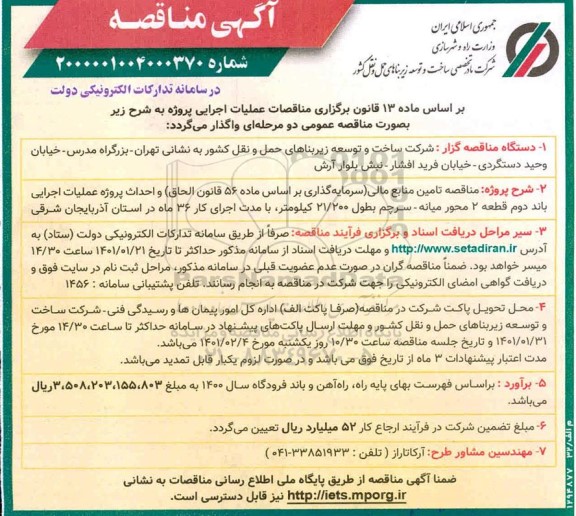 مناقصه، مناقصه تامین منابع مالی ...