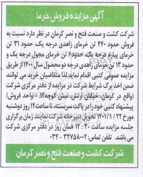 مزایده فروش خرما 