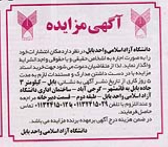 مزایده واگذاری مکان انتشارات