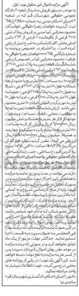 مزایده پلاک ثبتی 2701 فرعی از باقیمانده 7 فرعی از 163 مکرر 