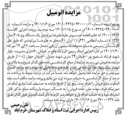 مزایده فروش یکدستگاه پژو 405 مدل 1396 