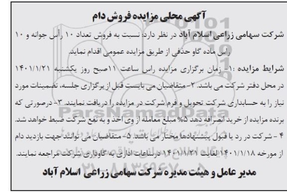 مزایده، مزایده فروش دام