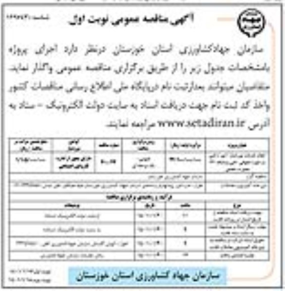 مناقصه انجام خدمات موردنیاز امور اراضی در حوزه حقوقی ،فنی و سامانه 131 