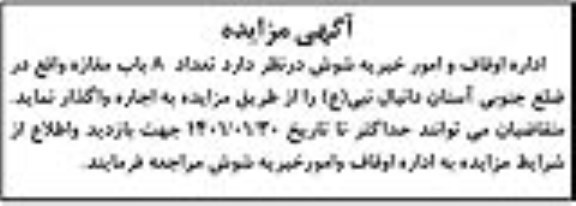 مزایده واگذاری تعداد 8 باب مغازه