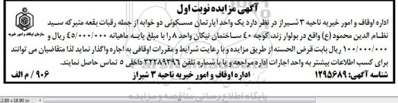 مزایده یک واحد آپارتمان مسکونی