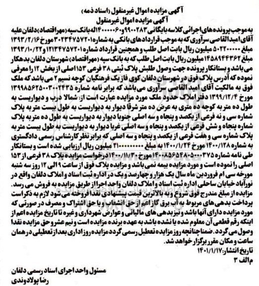 مزایده پلاک ثبتی 38 فرعی از 153 اصلی