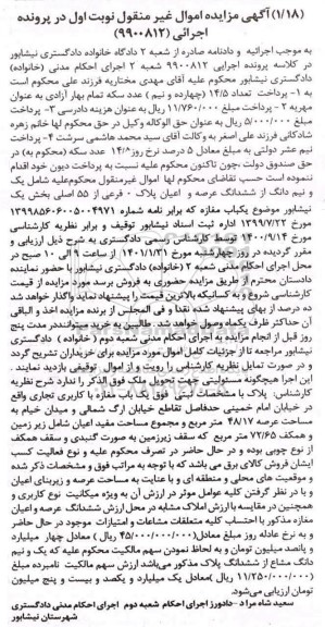 مزایده، مزایده فروش ششدانگ عرصه و اعیان پلاک 0 فرعی از 55 اصلی یکباب مغازه 