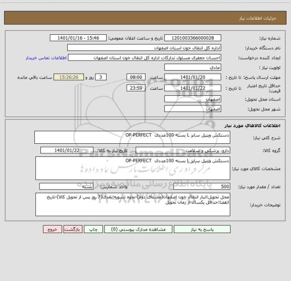 استعلام دستکش وینیل سایز L بسته 100عددی  OP-PERFECT