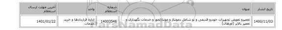 تعمیرو تعویض  تجهیزات خودرو قدیمی و نو شامل دمونتاژ و مونتاژلجور و خدمات نگهداری و تعمیر بالابر (اورهال)
