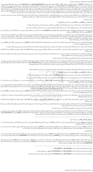 مزایده فروش الف) پلاک ثبتی 25583فرعی از5647فرعی از یک اصلی  و...