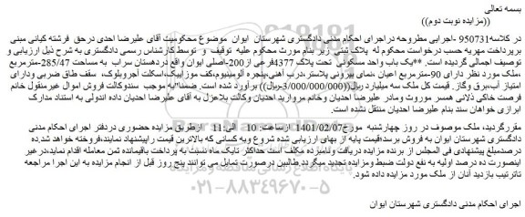 مزایده یک باب واحد مسکونی تحت پلاک 4377فرعی از200-اصلی
