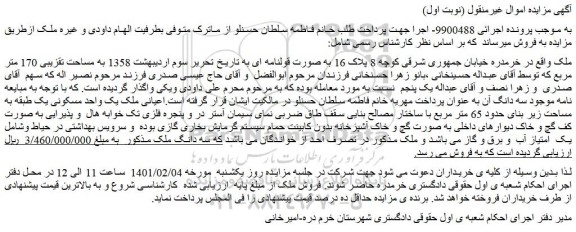مزایده فروش ملک