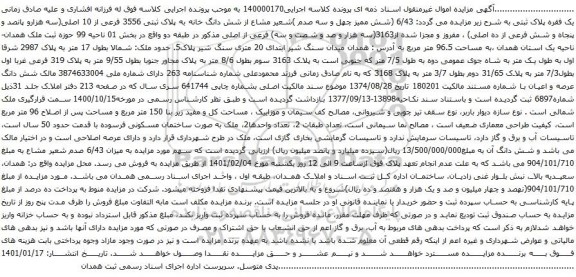 شش دانگ خانه به پلاک ثبتی 3556 فرعی از 10 اصلی