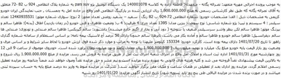 یک دستگاه اتومبیل پژو pars xuv