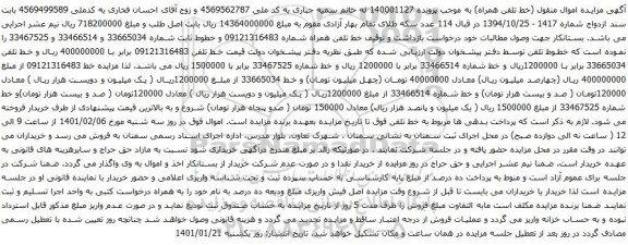 آگهی مزایده مزایده خط 09121316483