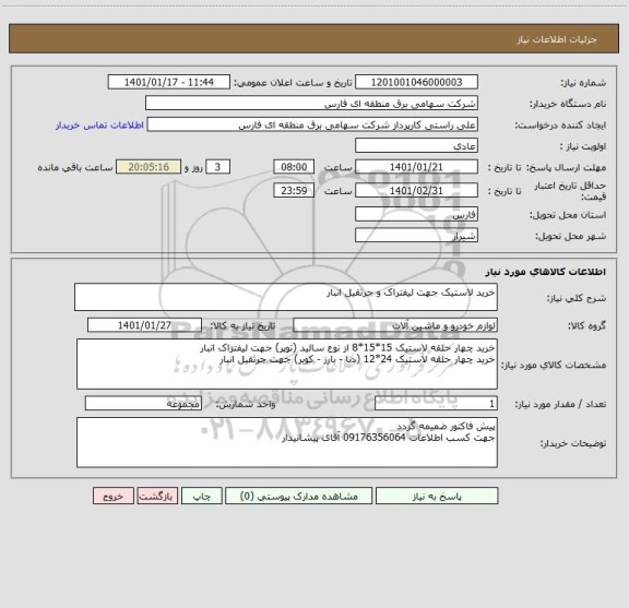استعلام خرید لاستیک جهت لیفتراک و جرثقیل انبار