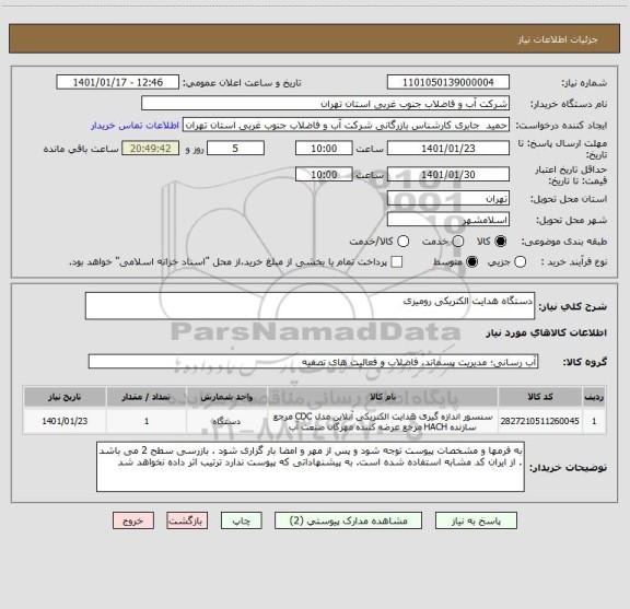 استعلام دستگاه هدایت الکتریکی رومیزی