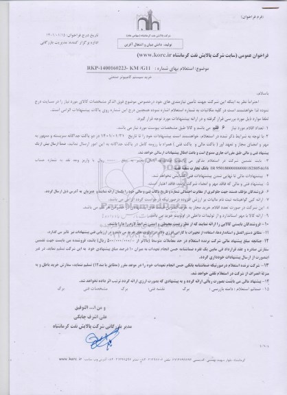 استعلام، استعلام خرید سیستم کامپیوتر صنعتی 