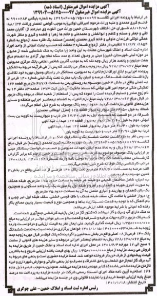 مزایده فروش ملک