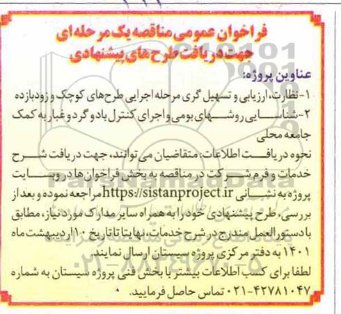 فراخوان نظارت ، ارزیابی و تسهیل گری....