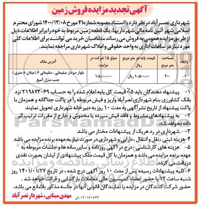 مزایده تجدید مزایده فروش زمین